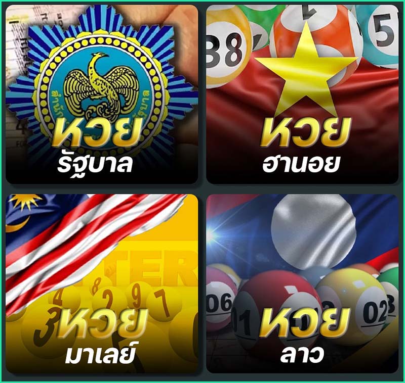 แทงหวยออนไลน์