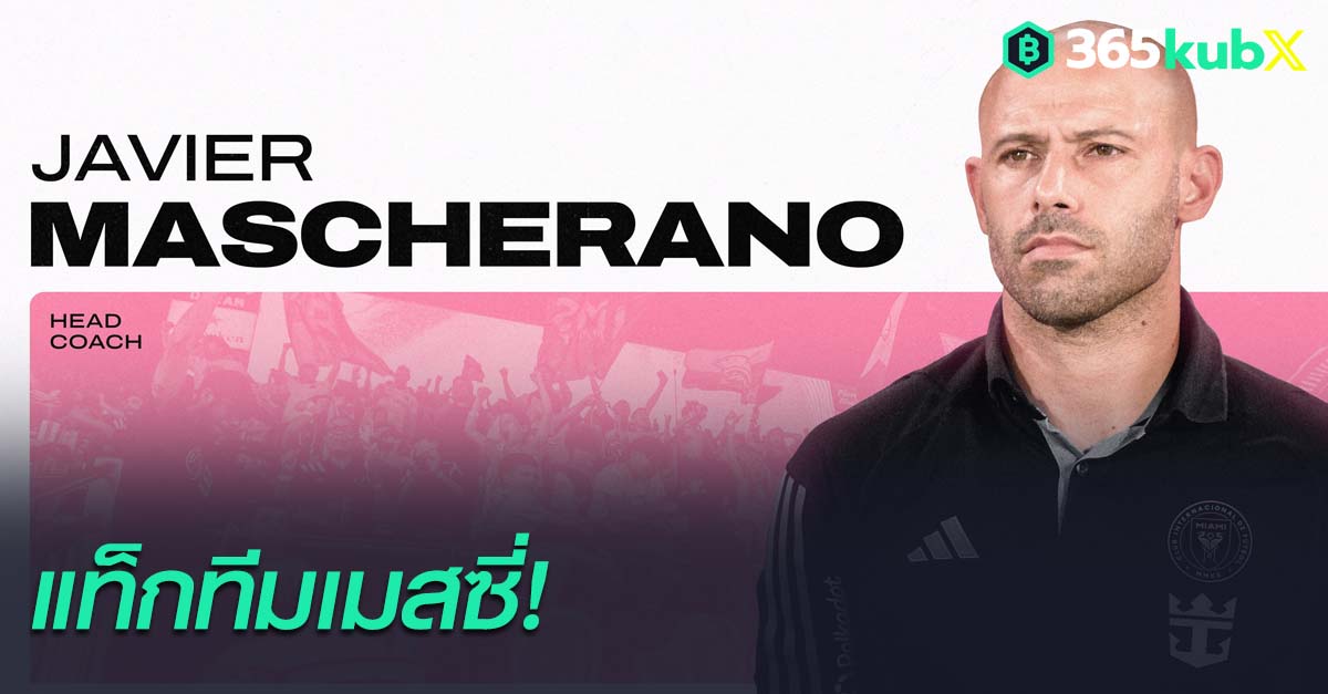 ฮาเวียร์ มาสเคราโน่