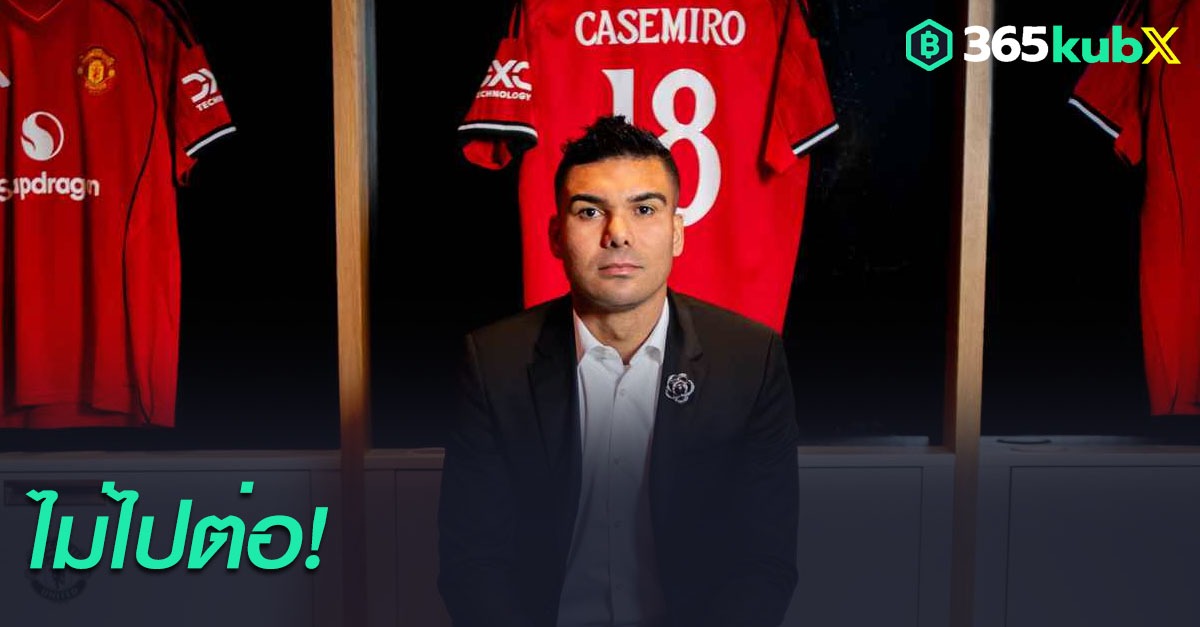 กาเซมีโร่