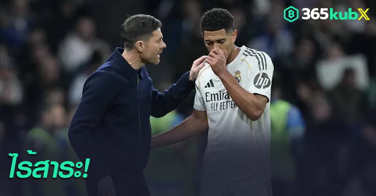 จู๊ด เบลลิ่งแฮม