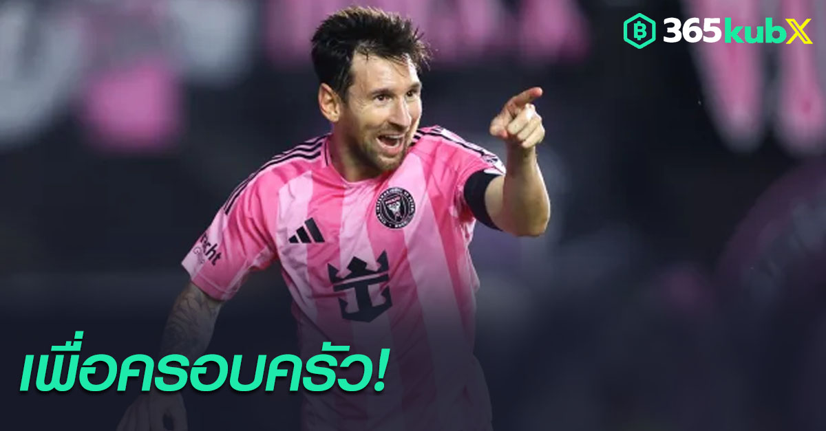 ลิโอเนล เมสซี่