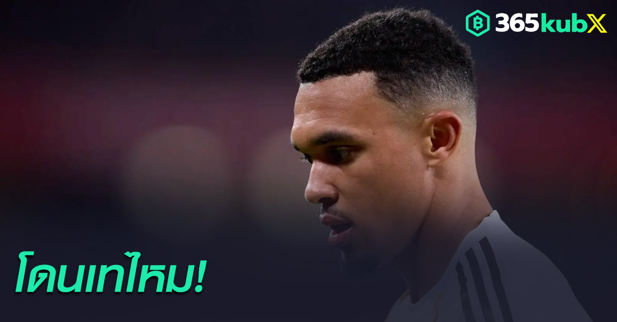 เทรนต์ อเล็กซานเดอร์-อาร์โนลด์