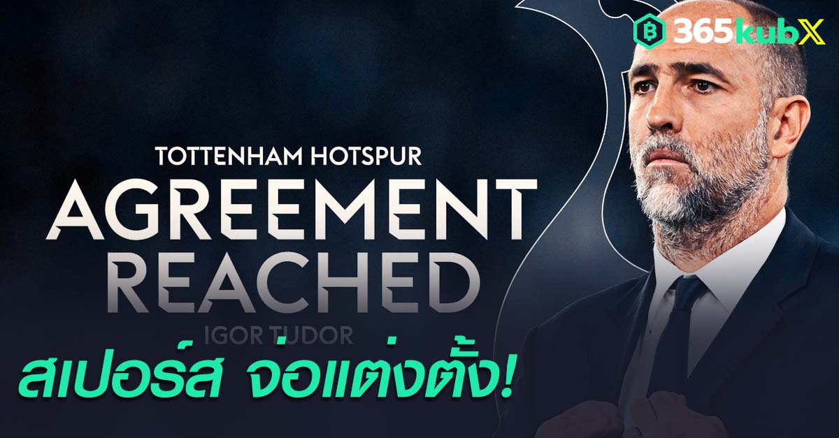 อิกอร์ ทูดอร์