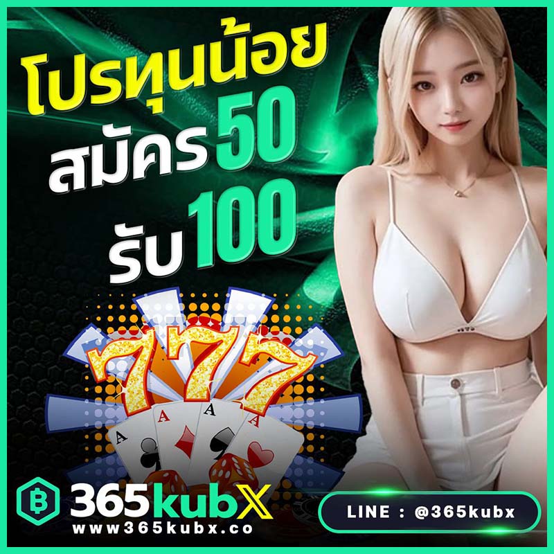 ลงทะเบียน www.365kub.co