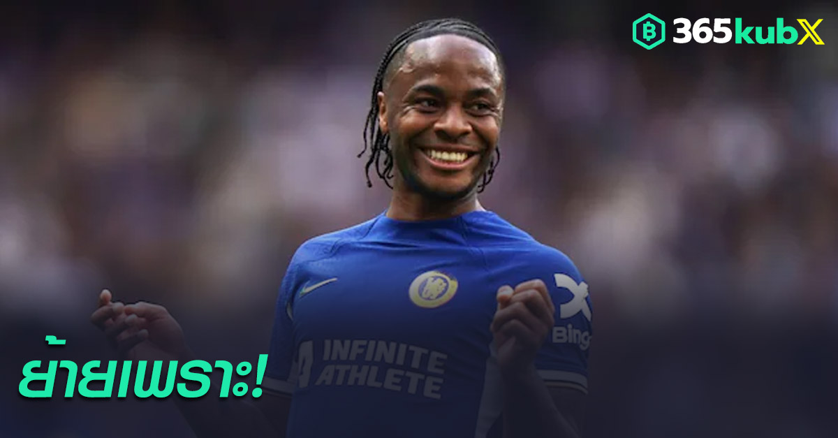 ราฮีม สเตอร์ลิง