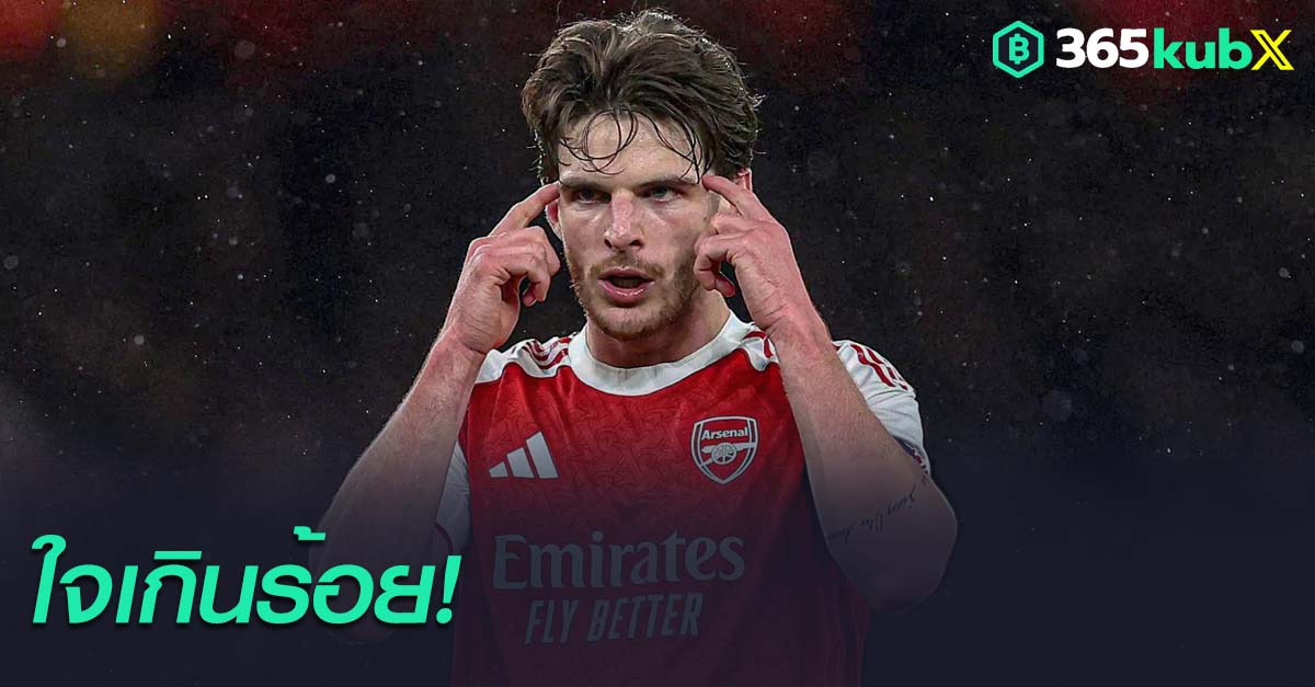 เดแคลน ไรซ์