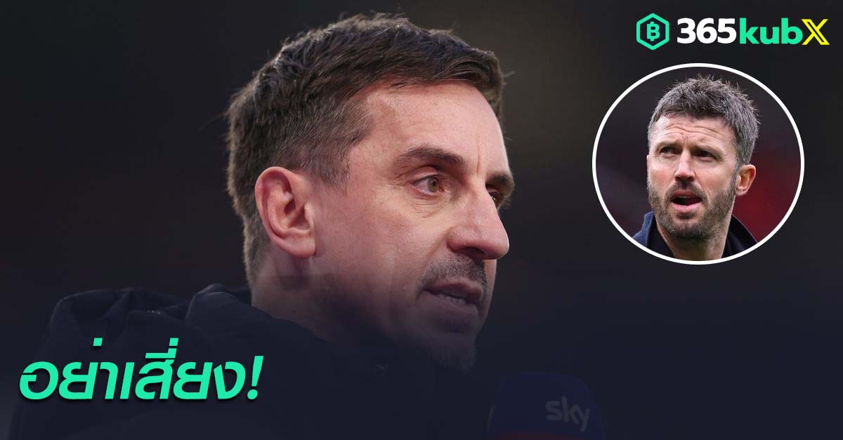 แกรี่ เนวิลล์