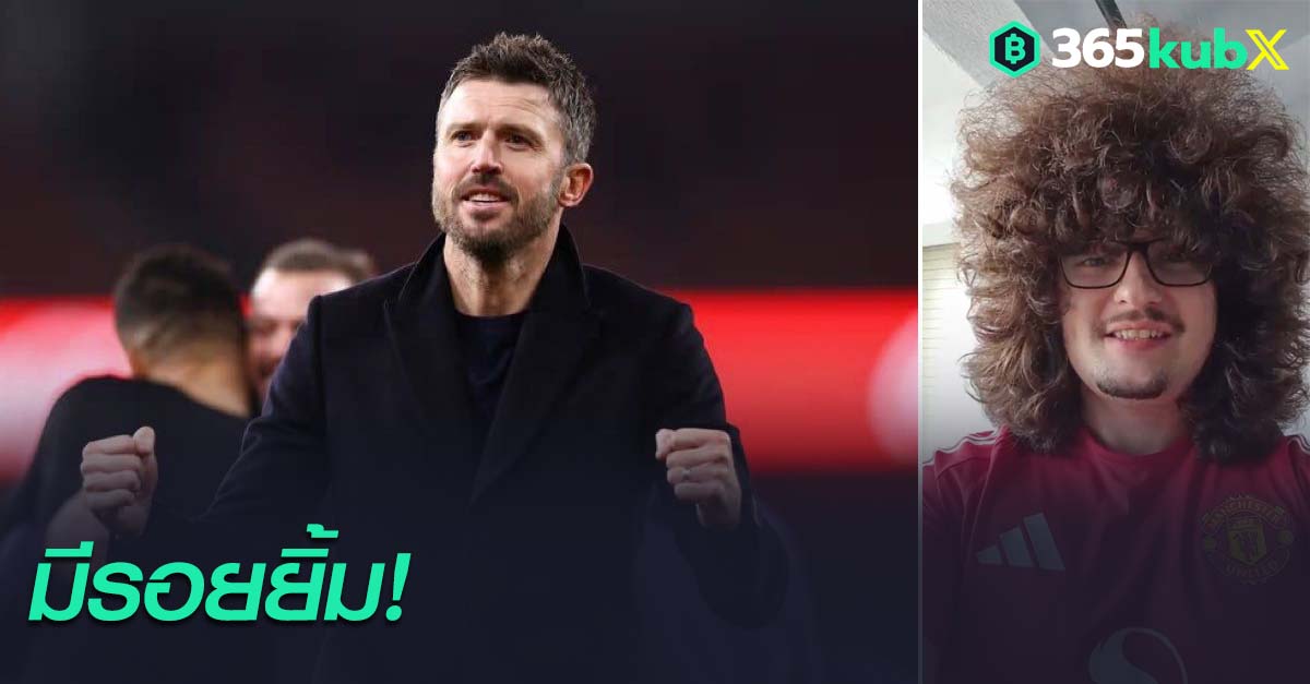 ไมเคิ่ล คาร์ริค