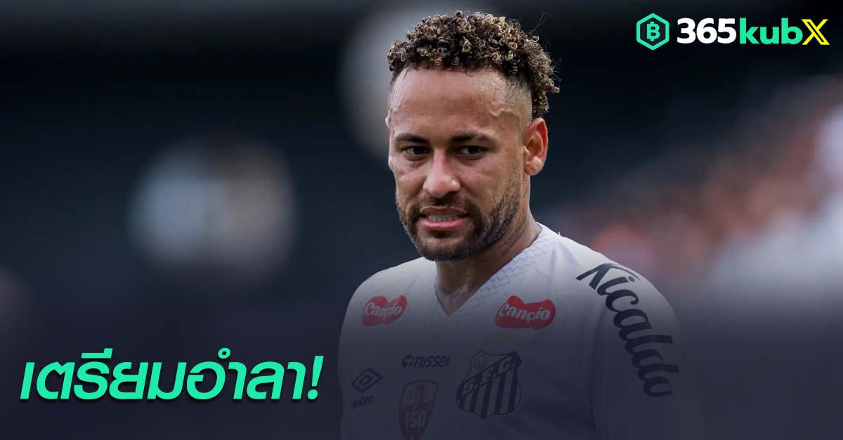 เนย์มาร์