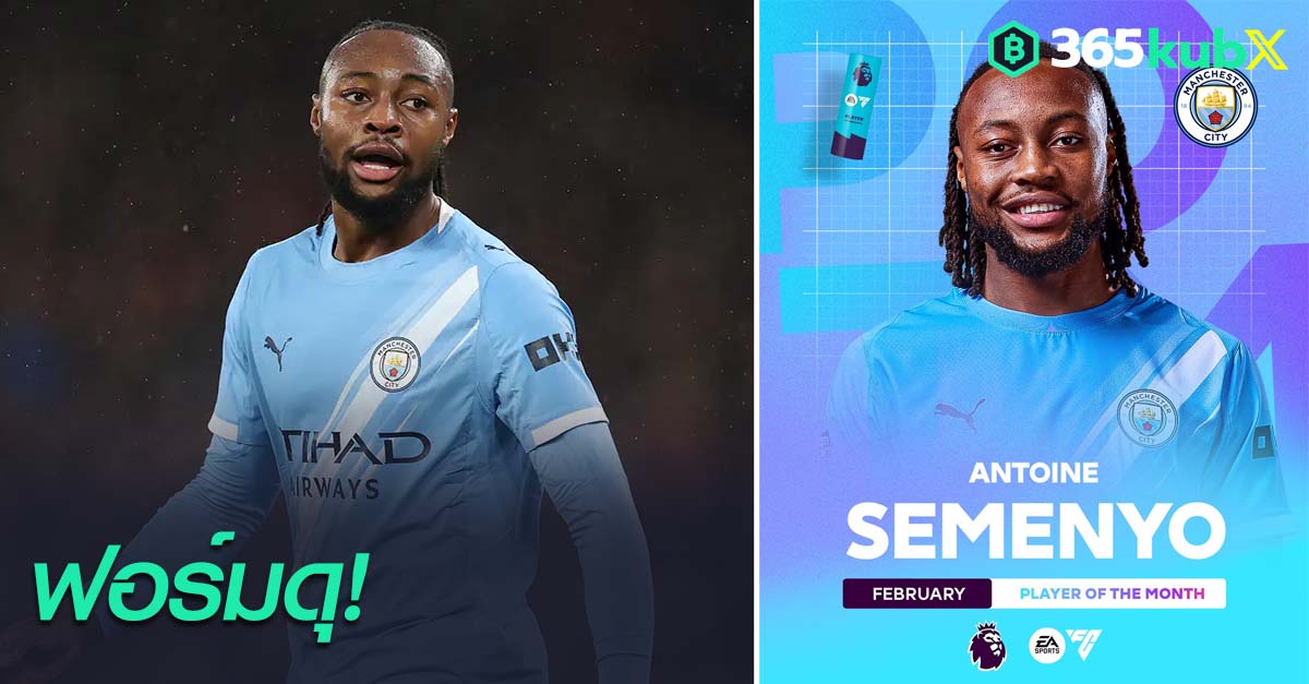 อ็องตวน เซเมนโย่