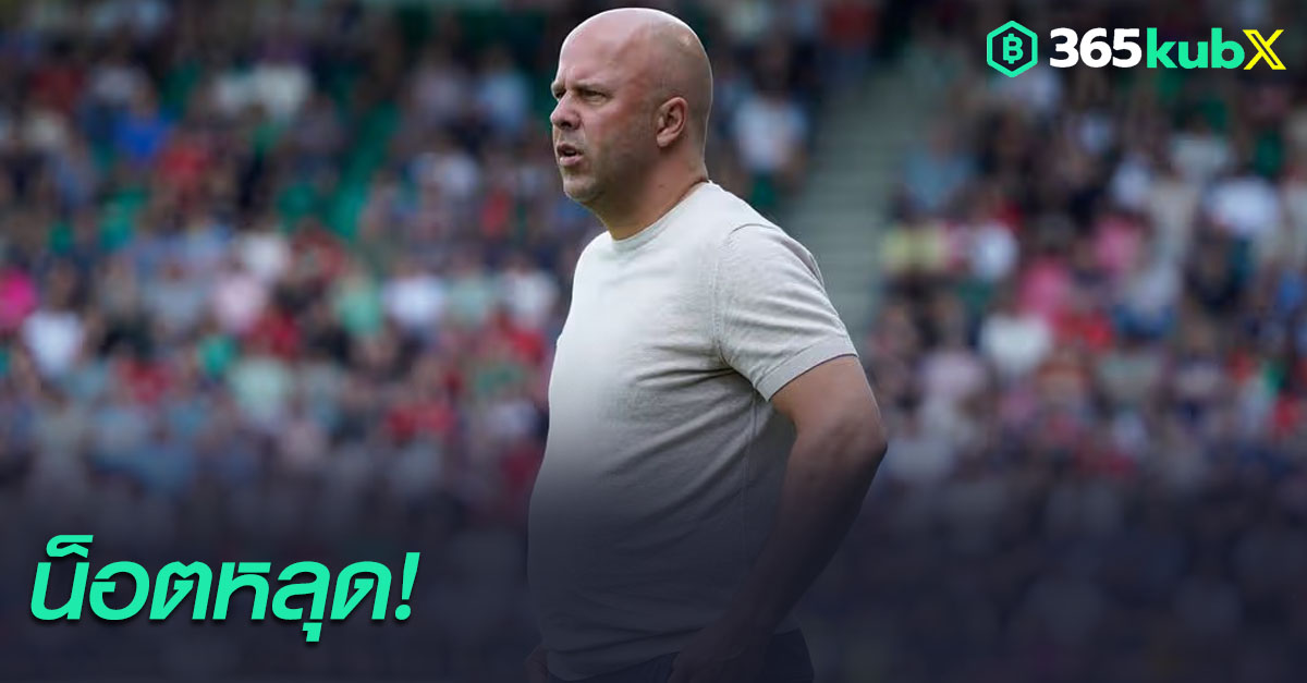 อาร์เน่อ สล็อต