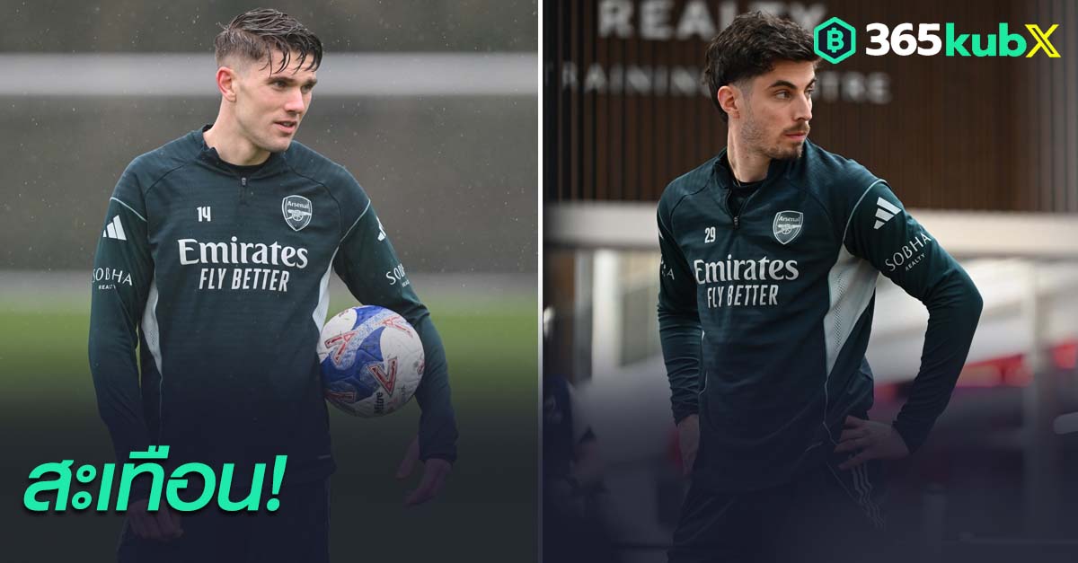 อาร์เซน่อล