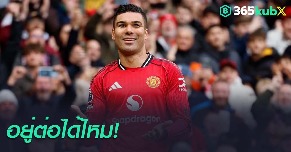 คาเซมิโร่