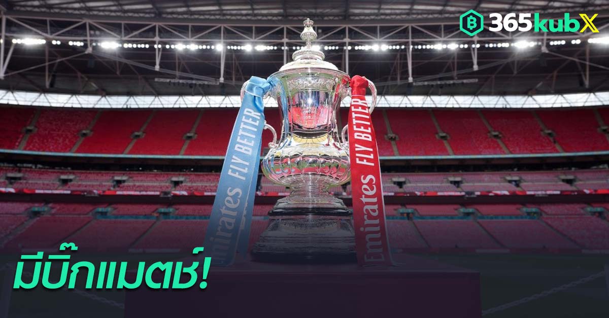 เอฟเอ คัพ