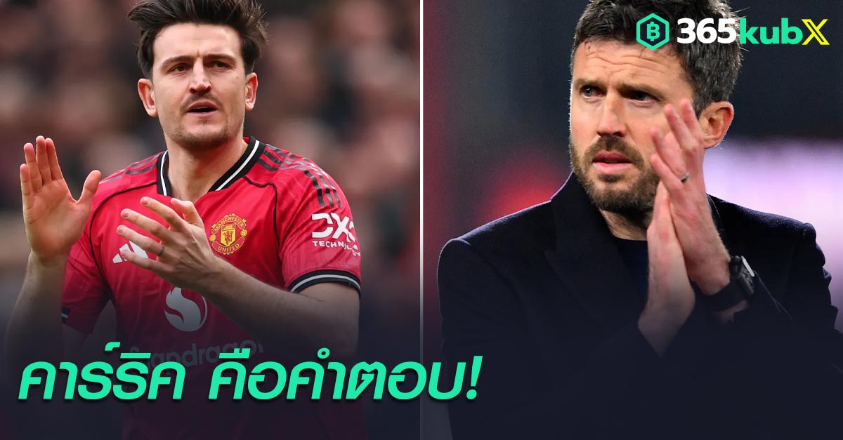 ไมเคิล คาร์ริค