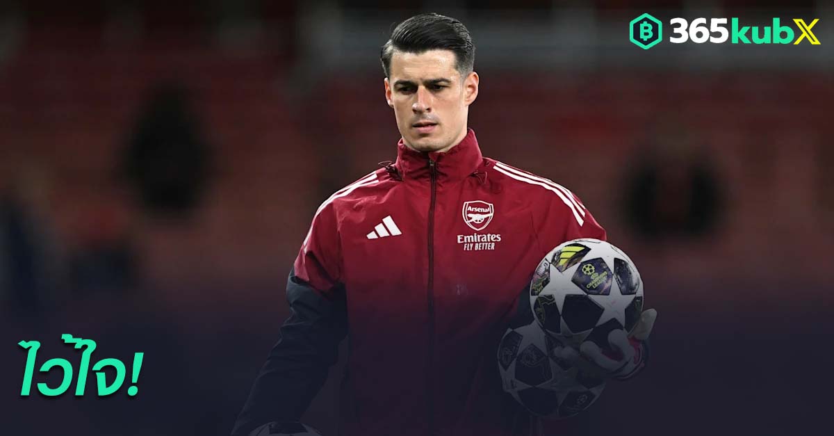 เกปา อาร์ริซาบาลาก้า