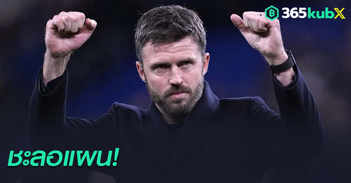 ไมเคิล คาร์ริค