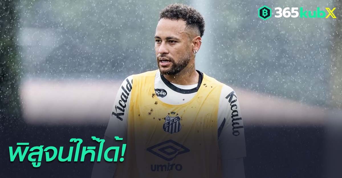 เนย์มาร์