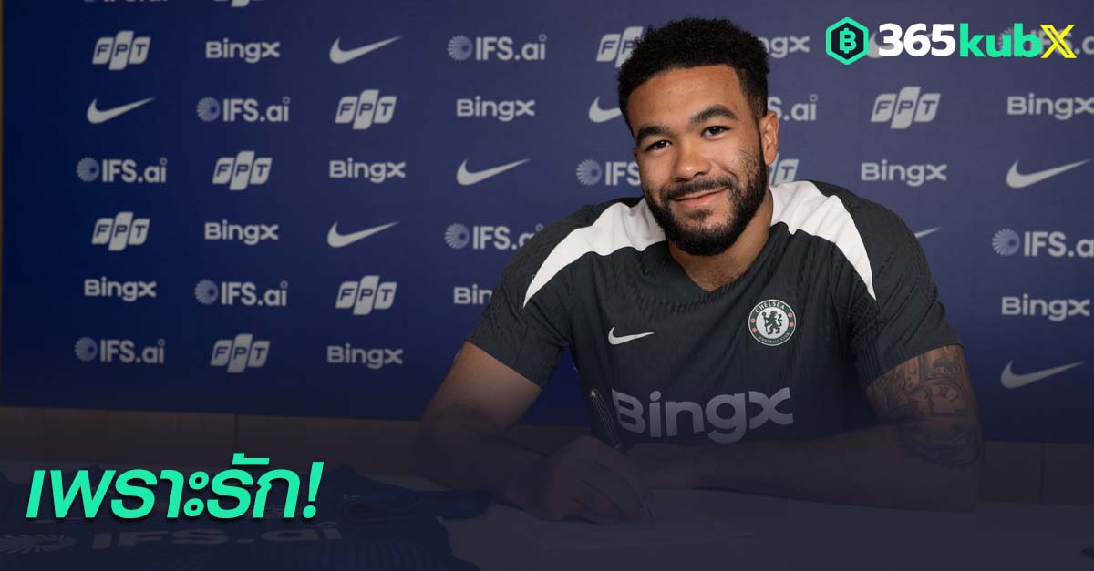 รีซ เจมส์