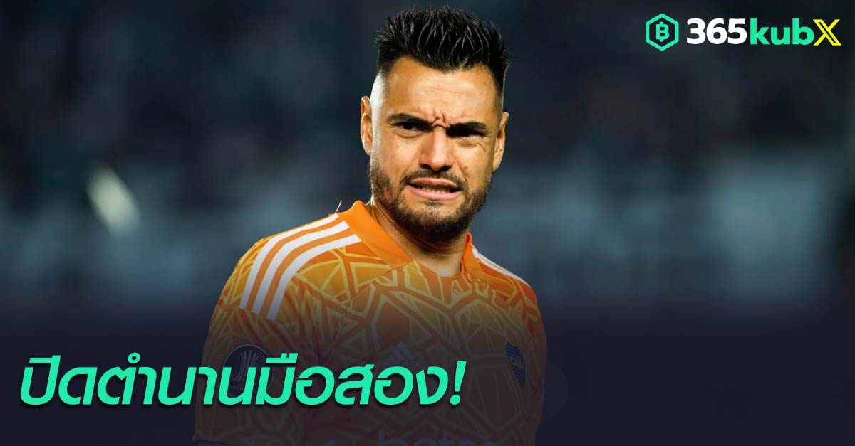 เซร์คิโอ โรเมโร่