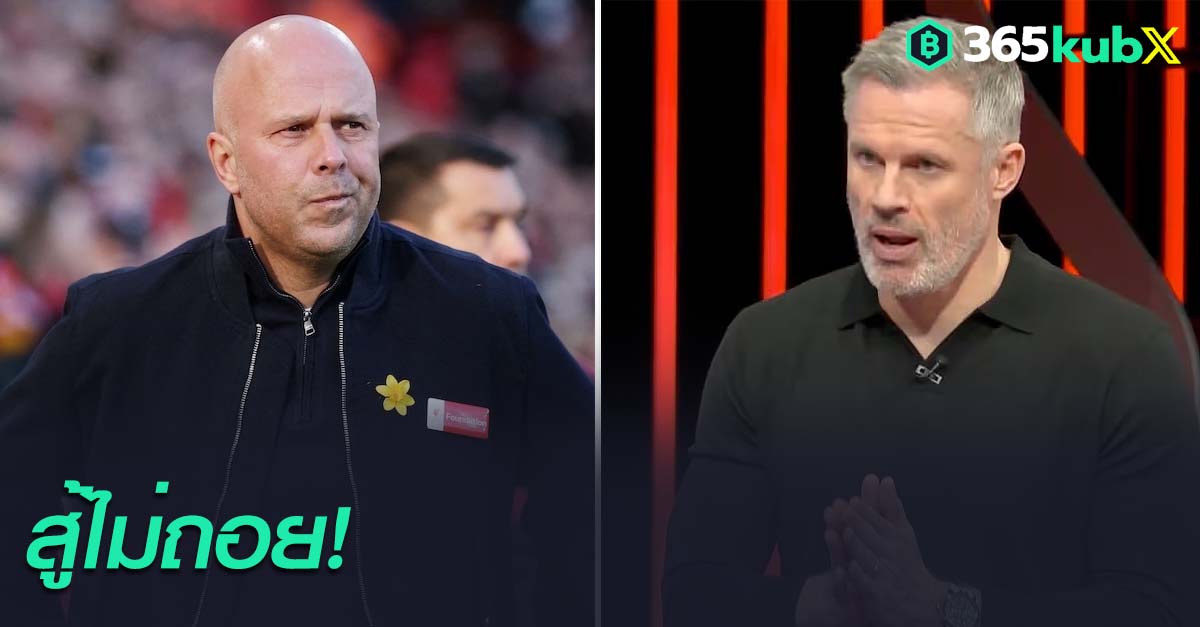 อาร์เน่ สล็อท-เจมี่ คาร์ราเกอร์