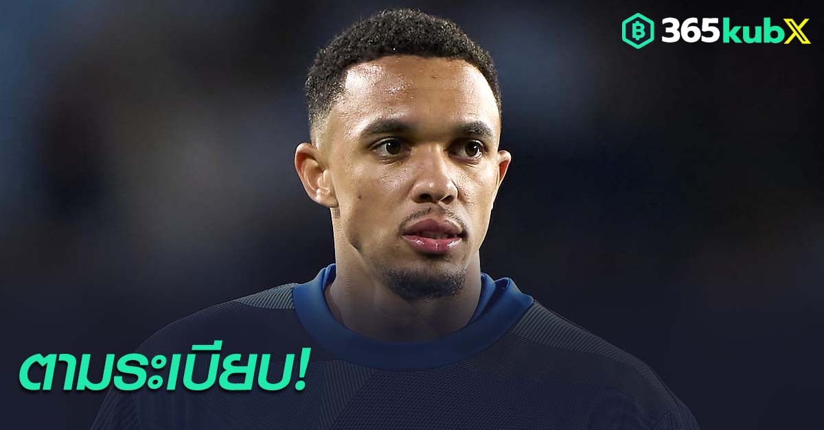 เทรนท์ อเล็กซานเดอร์-อาร์โนลด์