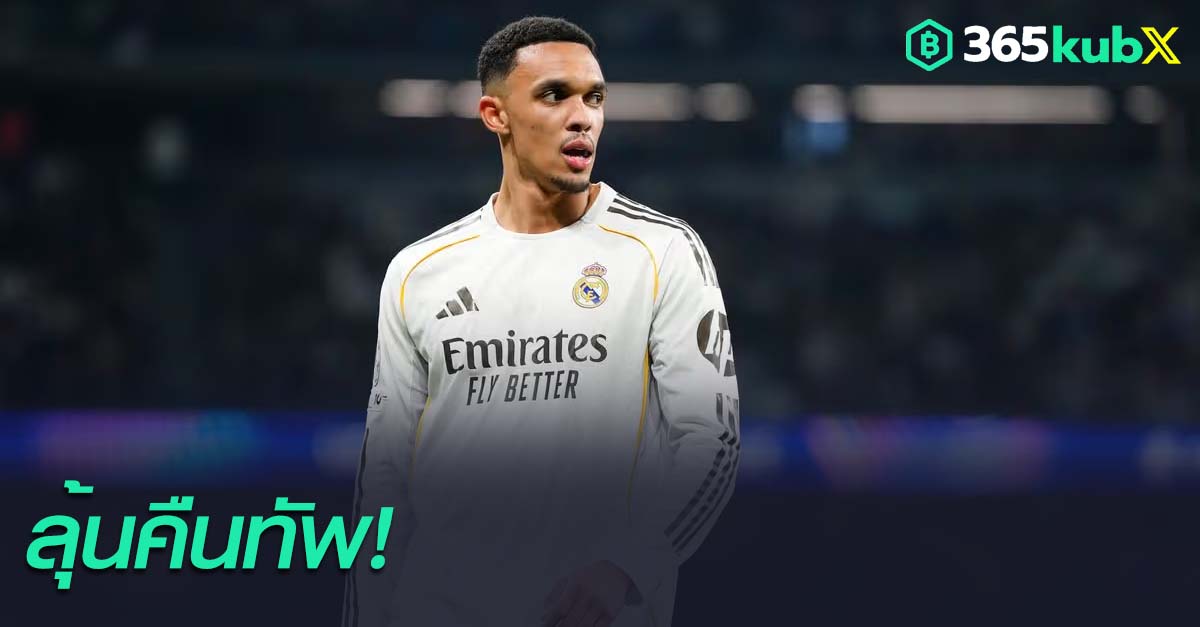 เทรนท์ อเล็กซานเดอร์-อาร์โนลด์