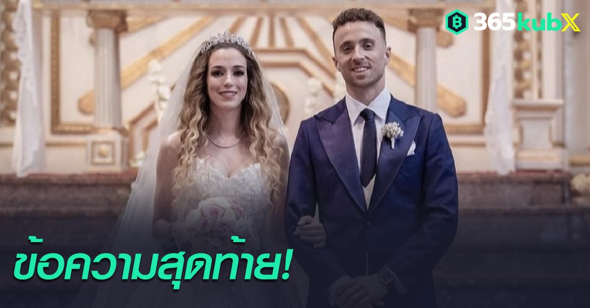 ดีโอโก้ โชต้า