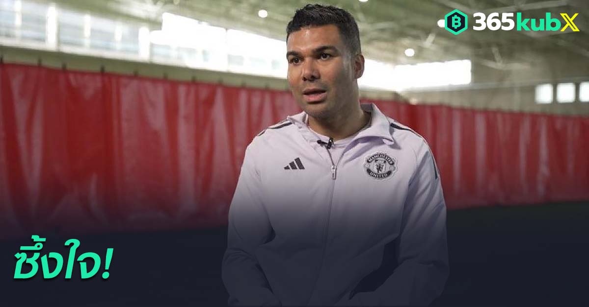 คาเซมิโร่